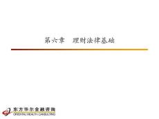 理财规划师-第六章　法律基础