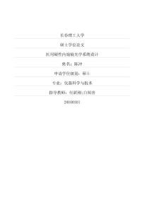 医用硬性内窥镜光学系统设计.pdf