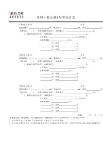 松山湖1号置业计划