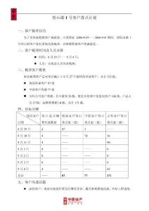 松山湖1号客户盘点计划