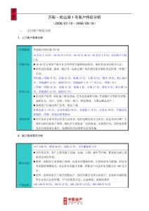 松山湖1号客户特征分析