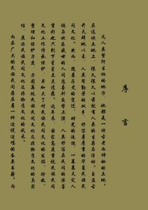 212-1《中国民间唱书》第二百一十二部 女捎书 一卷