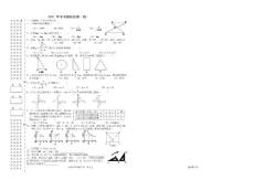 2012年数学中考模拟试卷