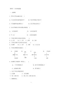 有机化学题库/200762015300131