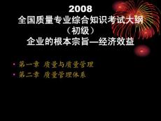 质量管理工程师培训初级