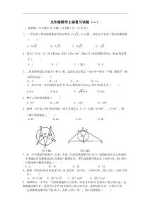 【精品试卷】九年级数学上册复习试题(一)