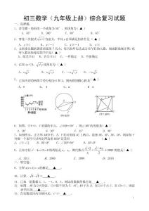 【精品试卷】初三数学(九年级上册)综合复习试题