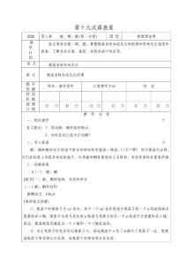 第十九次课教案（醛酮醌1）\有机化学教案@安徽