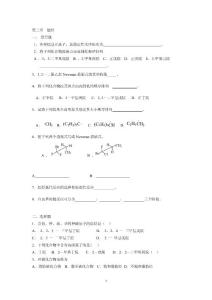 有机化学习题@安徽