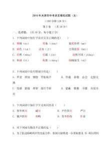 2010年中考语文天津市模拟测试试题5