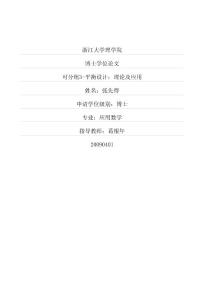 可分组3平衡设计：理论及应用