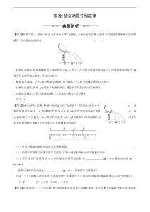 2011高考物理精品讲练系列学案：实验（1）验证动量守恒定律