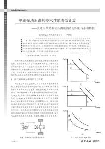 单轮振动压路机技术性能参数计算全液压单轮振动压路机的动力匹配与牵引特性