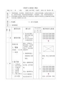 九年级下期体育教案