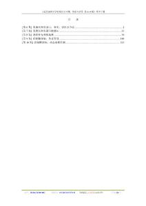 《美国加州大学电视台公开课：饮食与营养 第6-10集》英中字幕