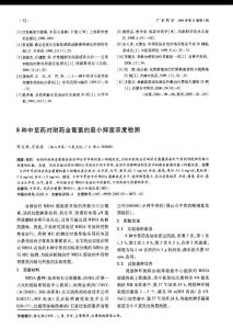 8种中草药对耐药金葡菌的最小抑菌浓度检测