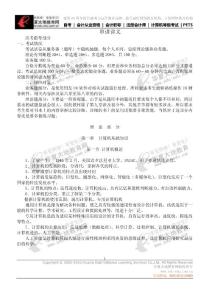 会计电算化串讲讲义