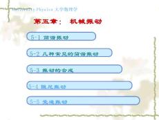 大学物理学 机械振动