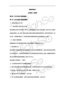 自考 高级财务会计 郭淑荣 精讲第三章 55页