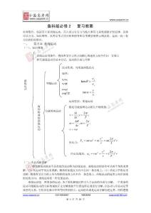 （高中物理精品教案）鲁科版物理必修2全套教案
