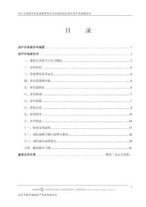 四川大通燃气开发股份有限公司拟股权转让项目资产评估...