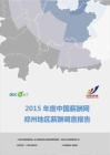 2015年度郑州地区薪酬报告（上半年度）