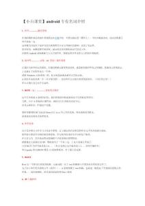 新手学安卓系统