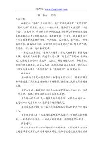 北师大版六年级语文上册教案