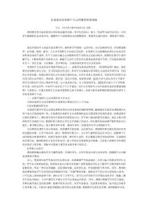 实现课堂有效师生互动的教师发展策略