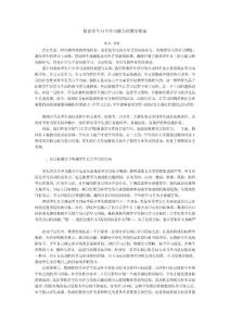 提高学生自主学习能力的教学探索