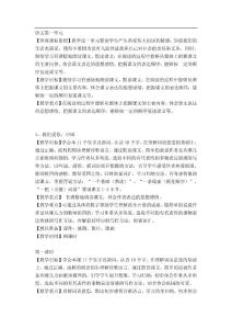 北京版五年级上册语文教案