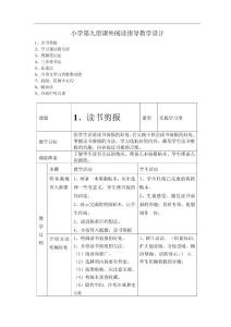 小学第九册课外阅读指导教案
