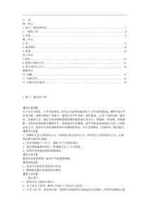 浙教版六年级语文下册教案