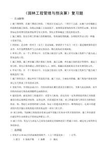 园林工程预决算
