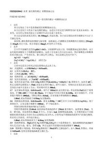 水质分析方法－氯化物的测定－－硝酸银滴定法
