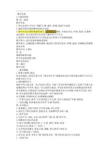 浙教版四年级语文下册教案2