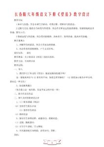 长春版六年级语文下册《望岳》教学设计