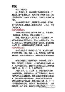 经典非常实用中医治病常见病治疗八法5