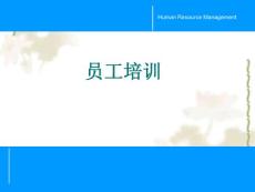 人力资源管理_员工培训