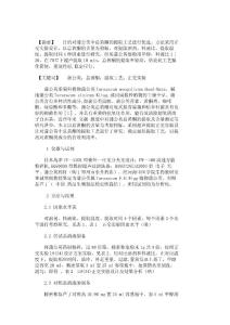 蒲公英中总黄酮提取工艺的研究_111