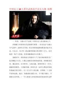 中国史上10大著名武林高手真实人物 组图
