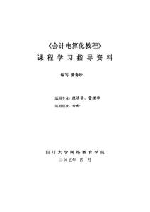 会计电算化教程