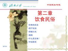 饮食民俗1