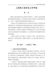 上海青工信息化工作手册