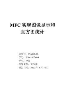 MFC实现图像显示和直方图统计