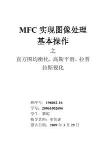MFC实现图像处理基本操作