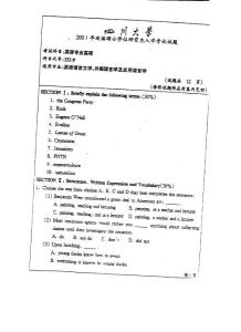 四川大学 英语专业基础2001200220042005 考研专业课真题