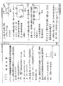 山东大学信号与系统理论2001／考研真题／考研试卷／笔记讲义／下载