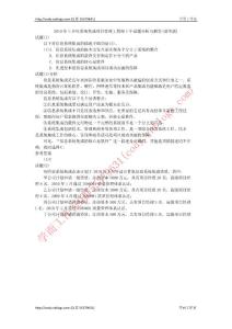 2010年上半年系统集成项目管理工程师上午试题分析与解答(清华版)
