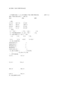 新人教版三年级下册数学期末试卷